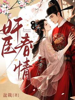 攻略奸臣后，他比我还会撩