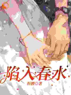 装成小白花后，我在名校鲨疯了