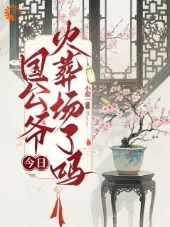 正妻之位要让出？这点钱财可不够！