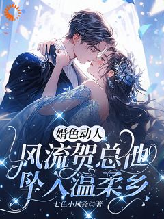 假勾引真勾魂，哑巴新娘不好惹！