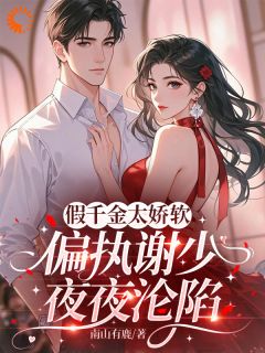 重逢后，校草只想把我往天上宠