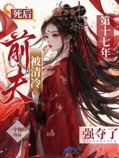 仙尊跪山门：夫人，我错了