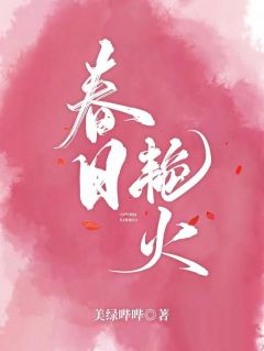 可怜小嗲精她，被资本大佬娇宠上位