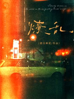 当棋子好，当棋子能嫁大佬