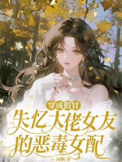 总裁装穷怎么破？我直接强取豪夺了