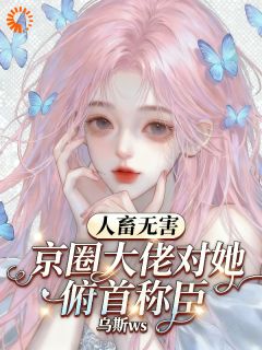 菟丝花的秘密：同时豢养双生恶鬼