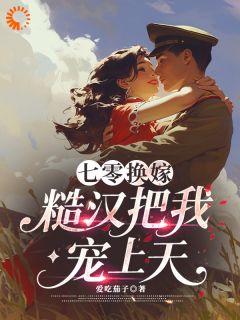 活阎王？他分明是宠妻天花板