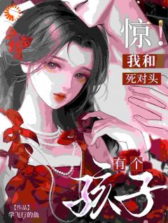 我手都没拉过，怎么就当妈了？