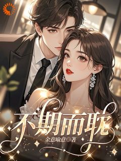 求姻缘反被命运捉弄，他来救场了