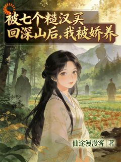 荒年种田记：被抢后我成了锦鲤