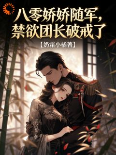 拒绝香火工具人，姐用契约飒全场