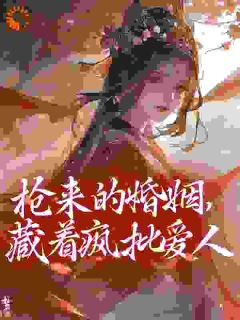 明勾引，暗勾引，裙下之臣握手里