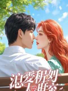 老婆背叛我后，我让他们身败名裂