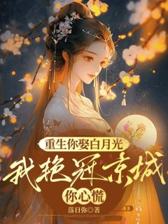 摊牌了我的靠山是摄政王