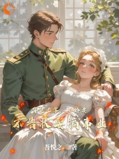 穿越七零，小娇妻不告状要搞事业