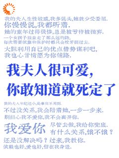 我夫人很可爱，你敢知道就死定了