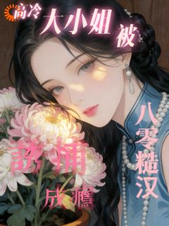 离了他就病发？这婚我主动焊死