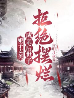 宠妻，从寒门种田开始