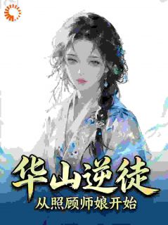 遗世独立的青莲，只为我一人绽放