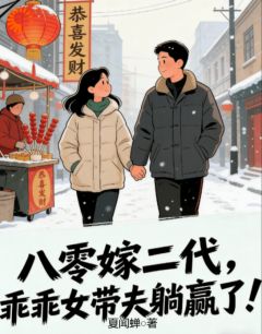 被心机女抢走未婚夫，她转身嫁厂二代