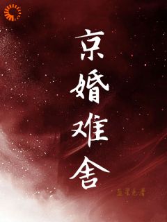 你只爱白月光，我提离婚你后悔什么？