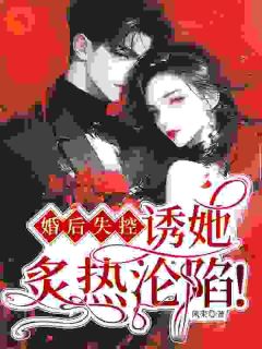 他拿分手威胁后，我反手嫁给大佬