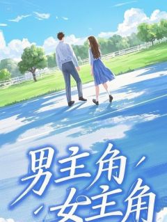 惊！我和高冷总裁竟然有了灵魂默契