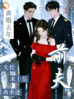 指尖划他下颌，我笑他亲手推开我