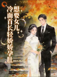 反杀替身妹妹，我靠中药爆红顶流圈