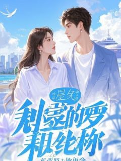 全家偏心假千金？无所谓，我会出手。