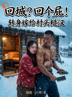 跑回小木屋那天，他等成了望妻石