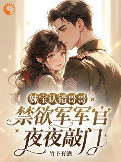 穿成惨死炮灰，认错人被大佬圈养了