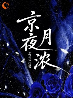 一别多年，死对头他偏执了