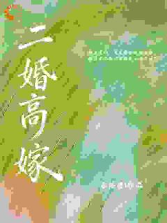 总裁上司太会宠，我招架不住