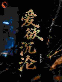 顶层风光：疯批大佬们清醒沦陷