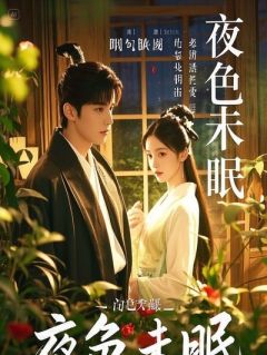 为报仇恨，我以身饲狼