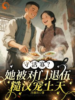 空有名分没人疼，直到遇见他