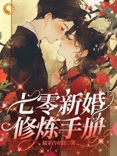 娇小姐的春天：不会干活但会嫁人