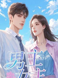 重生后，我揭开了他们的真面目