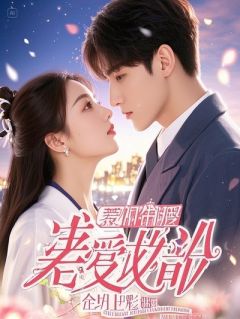 炼狱归来，渣男贱女皆可杀