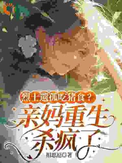 灵泉养女首富认亲，这局我稳了