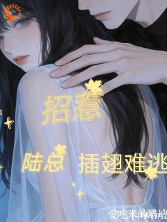 蛰伏复仇的路上，我被他截胡了