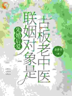 古板老公，慢慢宠成老婆奴