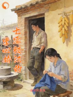 七零糙汉的掌心娇