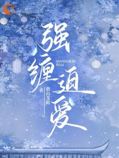 他以为能掌控我，却不知我在局外