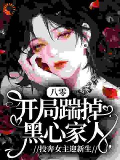 我在年代文里当德华