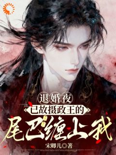 五年隐忍，只为一朝让他们鸡飞狗跳