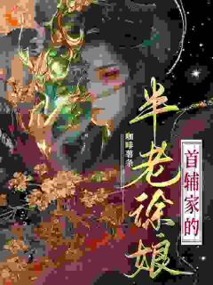 和离后经商，我富压京城权贵