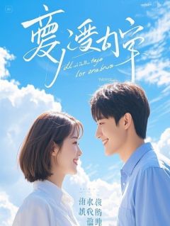 亲子鉴定后，我听见了假儿子的换命心声