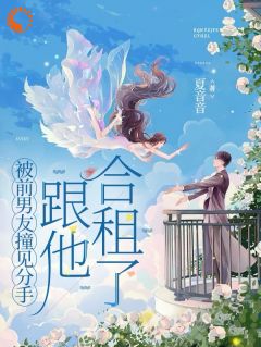 那个被我甩了的男人，回来讨债了